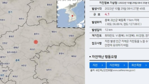 충북 괴산서 4.1규모 지진…“올해 최대 규모”