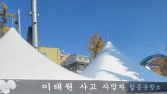 ‘이태원 참사’ 추모 위해 집결하는 민주당