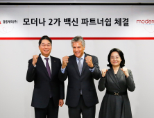 광동제약·모더나 백신 파트너십… 제품 정보 제공 나서