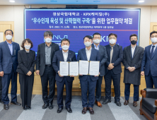 경상국립대-KPX케미칼, 화학 분야 우수인재 양성·발굴 맞손 [대학·기관]