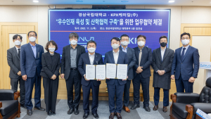 경상국립대-KPX케미칼, 화학 분야 우수인재 양성·발굴 맞손 [대학·기관]