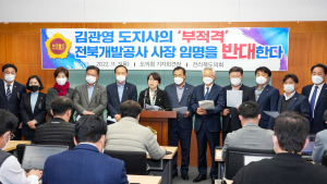 전북도의회, “전북개발공사 사장 임명 강행은 인사청문회 무력화” 강력 반발 