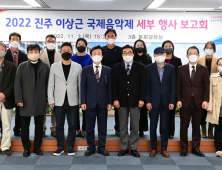 진주시, '2022 진주 이상근 국제음악제 개최 위한 보고회' 개최 [서부경남]