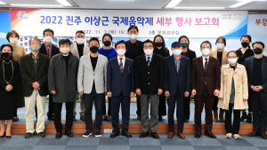 진주시, '2022 진주 이상근 국제음악제 개최 위한 보고회' 개최 [서부경남]