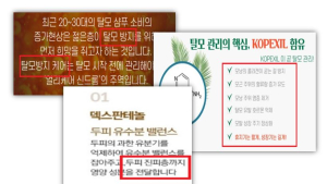 “탈모를 예방하거나 치료하는 샴푸는 없어요”