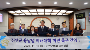 진안군의회, ‘용담댐 피해대책 촉구’ 건의안 채택