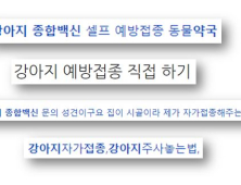 반려견·반려묘 백신, ‘셀프 접종’ 못 한다