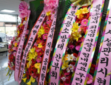 “영웅님들 힘내세요” 용산소방서에 응원화환