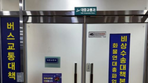 안산시, 민노총 화물연대 총파업 대비 비상대책본부 운영