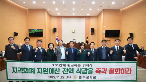 완주군의회, 제272회 제2차 정례회 개회