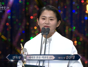 ‘헤어질 결심’ 박찬욱, 청룡영화상 감독상… 김신영 대리 수상