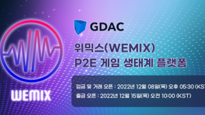 위믹스 국내 활로 되찾나…가상화폐 거래소 ‘지닥’ 상장