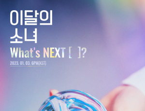 츄 퇴출 논란 수습 못한 이달의 소녀, 내년 1월 컴백