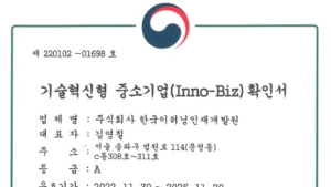한국이러닝인재개발원, 중기부 기술혁신형 중소기업 ‘이노비즈’ 인증