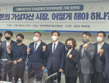 “가상화폐 불공정거래 막을 미니입법 도입해야”