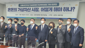 “가상화폐 불공정거래 막을 미니입법 도입해야”