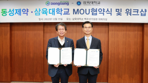 동성제약-삼육대, 정수장 ‘깔따구류’ 문제 해결 나섰다