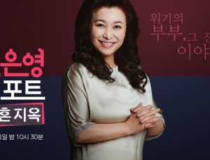 아동 성추행 논란 ‘결혼지옥’, 방심위 이어 경찰 나선다