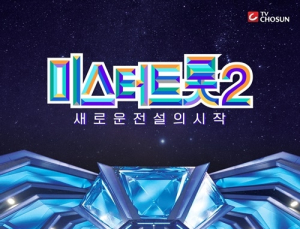 ‘미스터트롯2’ 첫 방송 20.2%… 시즌1보다 높다