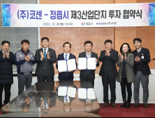 ㈜코센, 정읍 제3 산업단지에 총 600억원 규모 투자 