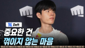 언더독의 상징 ‘중꺾마’…데프트 이전의 스포츠계 원조는?