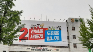 국민의힘 전북도당 사고당협 조직위원장 선임 