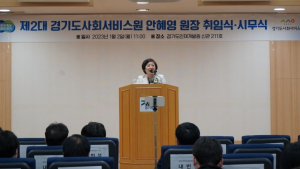 제2대 경기도사회서비스원 안혜영 원장 취임
