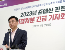 준예산 사태 성남시, 시민 불편·불안 최소화 위해 선결처분권 발동