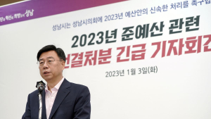 준예산 사태 성남시, 시민 불편·불안 최소화 위해 선결처분권 발동