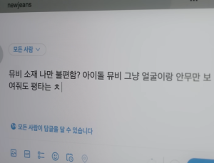 비판에 응수? 상상력 자극? 뉴진스 뮤비 속 그 장면
