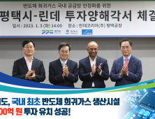 경기도, 세계 최대 산업용 가스업체 '린데'사 1500억 투자유치 성공