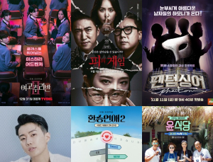 장르별로 골라봐! 주목할 만한 새해 예능 6