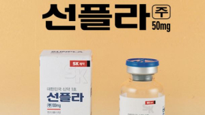 첫 국산 신약 ‘선플라주’ 역사 속으로… 추가 개발도 없다