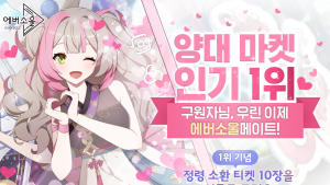 카카오게임즈 신작 ‘에버소울’, 양대 마켓 인기 순위 1위