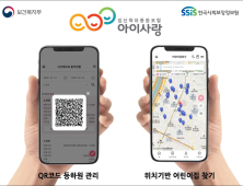 ‘시간제보육’ 이용 편해진다… 앱에서 찾고 예약·결제까지