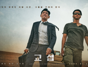 “‘교섭’ 실화 부담? 인물에만 집중했어요”