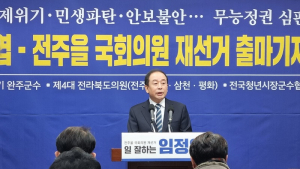 임정엽 전 완주군수, 4·5 전주을 국회의원 재선거 출마 선언