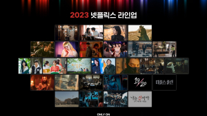 ‘더 글로리’부터 ‘경성크리처’까지… 넷플릭스 2023 라인업 공개