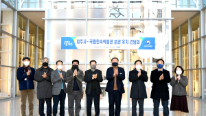 파주시, ‘국립민속박물관 파주관’ 유치 서명운동 추진 