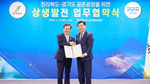 경기도, 전라북도와 '상생발전' 합의…