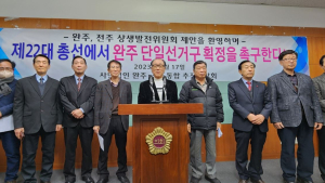 차기 총선 앞두고 완주-전주 통합 논의 쟁점화