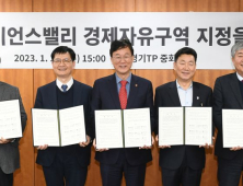 안산시, 경제자유구역 지정 위해 한양대·경기테크노파크 등과 맞손