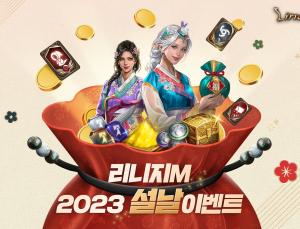게임업계, 명절 맞아 복주머니 푼다