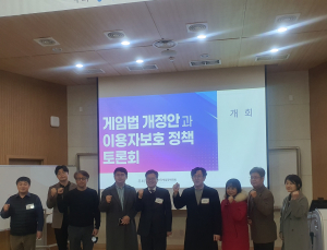 한국게임정책학회 “아이템 확률 공개 의무화? 규제보다 자율성 강화해야”