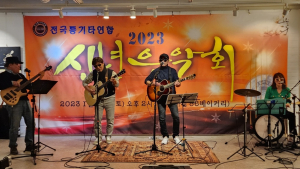 전국통기타연합, 2023 신년음악회 개최