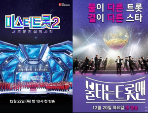 ‘미스터트롯2’-‘불타는 트롯맨’이 빠진 함정