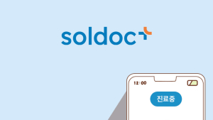 비대면 진료 솔루션 기업 솔닥, 지난해 600% 성장
