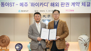동아ST-메쥬, 심전도 원격 모니터링 플랫폼 판권 계약
