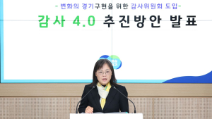 경기도 감사위원회 도입…