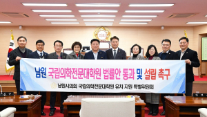 남원시의회 국립의전원 유치 특별위원회, 지리산권 지방의회에 협조 요청